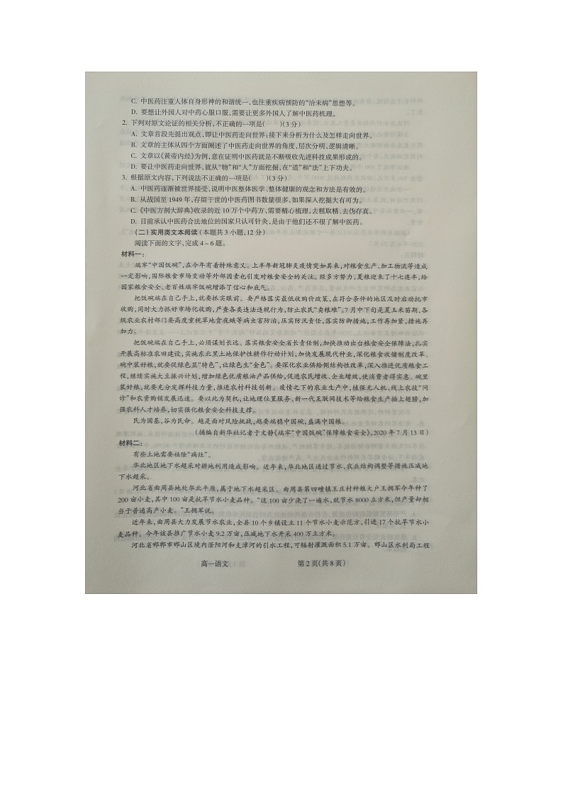 山西省吕梁市2020-2021学年第二学期期末考试高一语文试题第2页