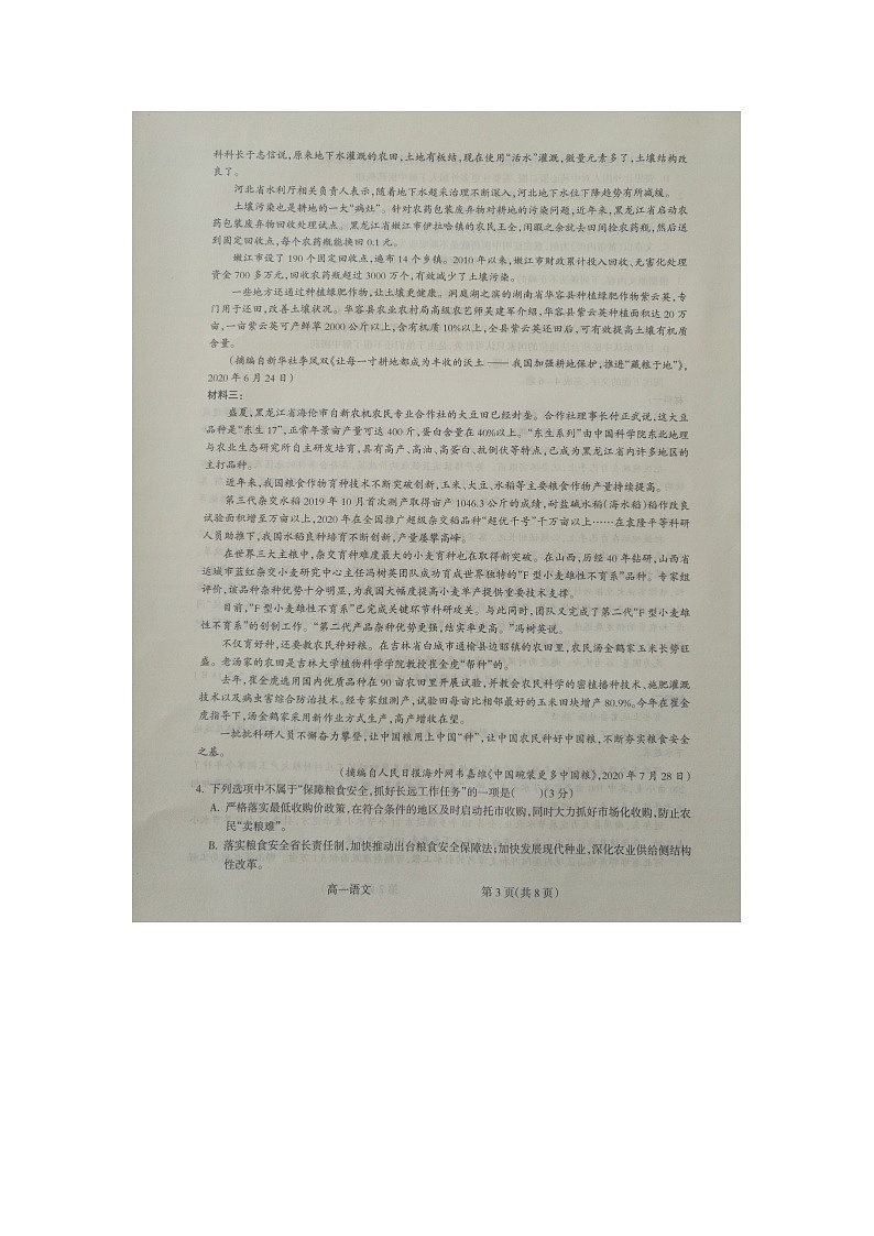 山西省吕梁市2020-2021学年第二学期期末考试高一语文试题第3页