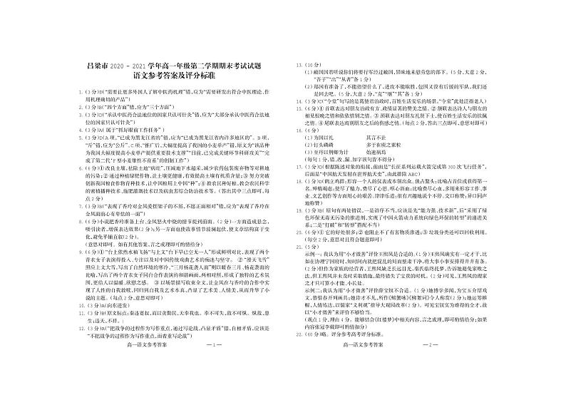 高一语文答案第1页