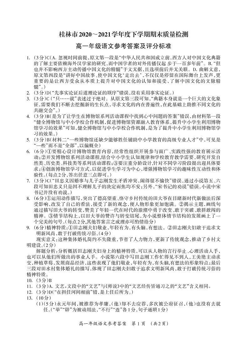高一语文参考答案第1页