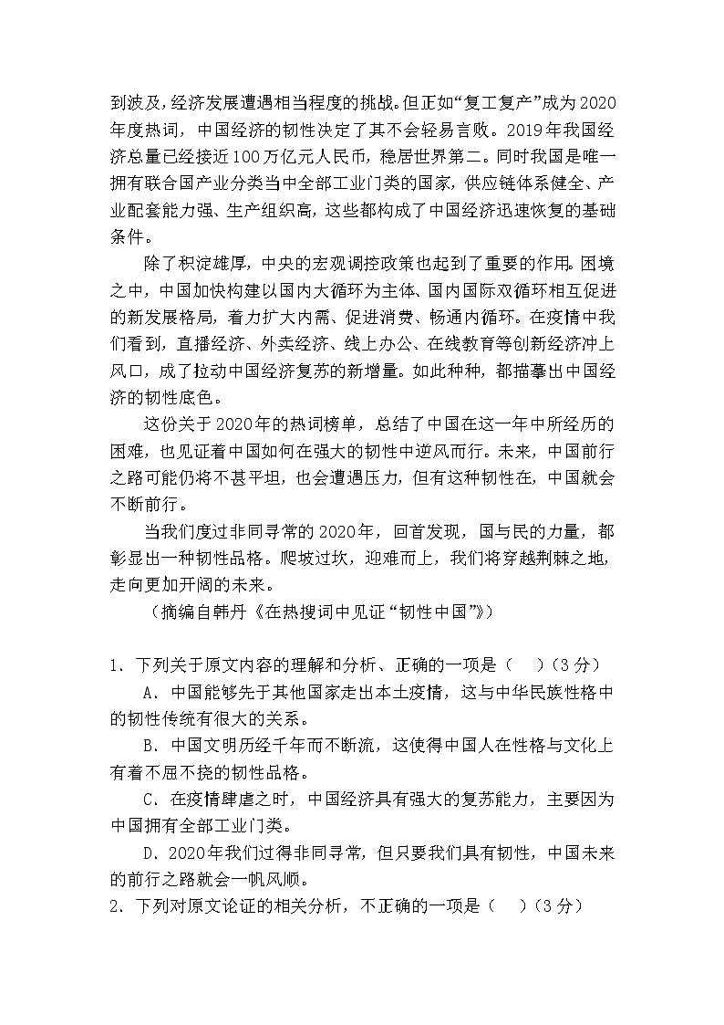 2021自治区通辽科左中旗实验高级中学高一下学期期末考试语文试题含答案第2页