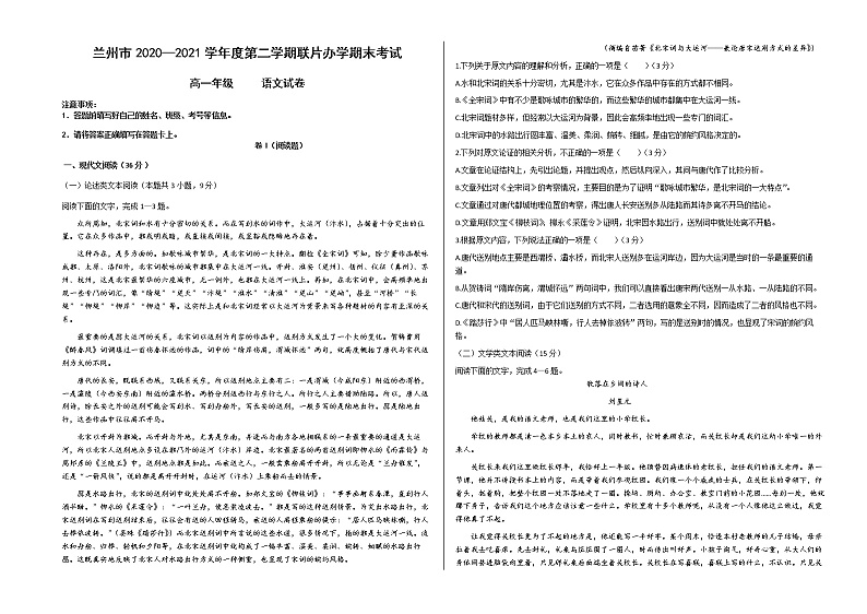 2021兰州教育局第四片区高一下学期期末考试语文试题含答案第1页