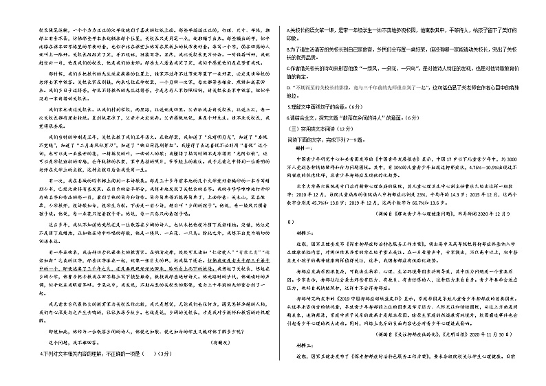 2021兰州教育局第四片区高一下学期期末考试语文试题含答案第2页