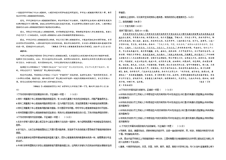 2021兰州教育局第四片区高一下学期期末考试语文试题含答案第3页