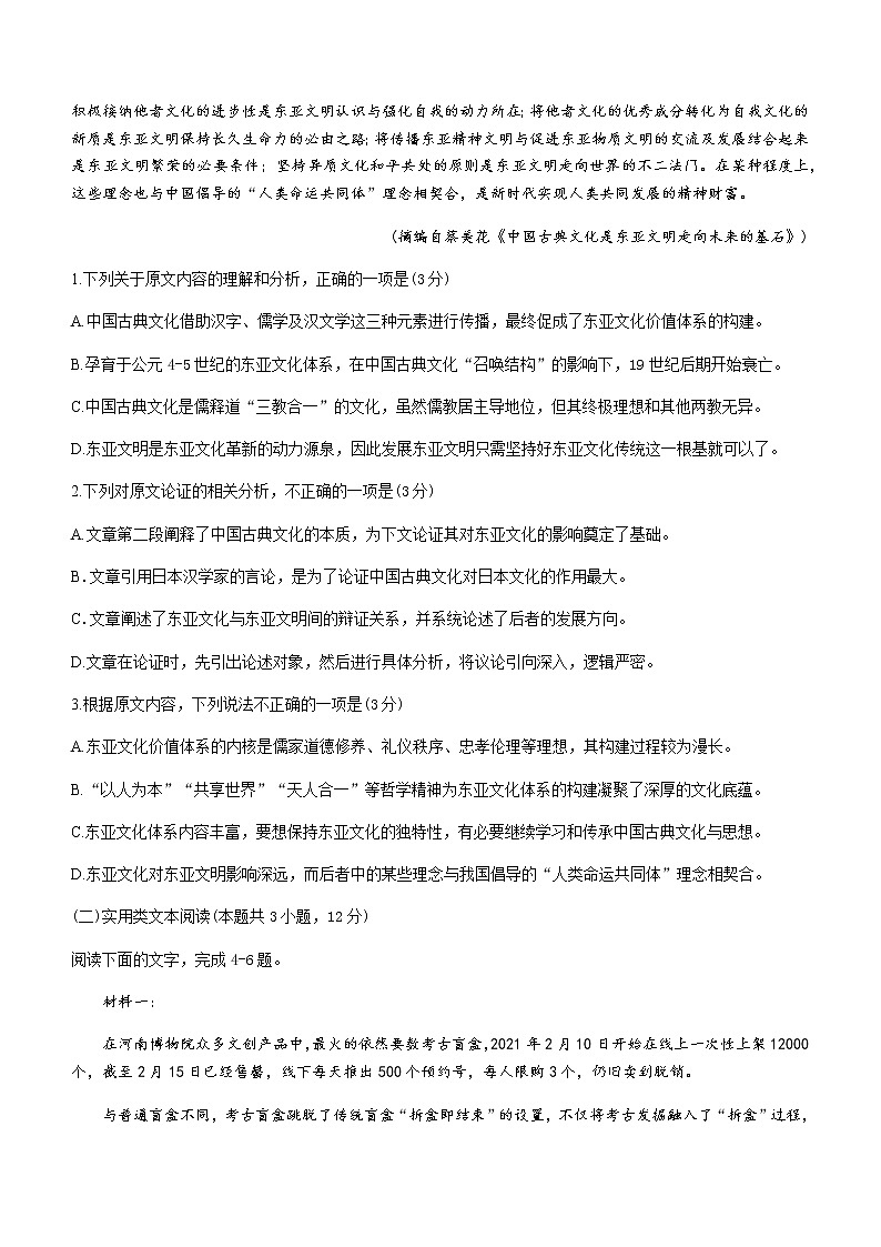 2021安徽省涡阳第―中学高一下学期期末考试语文试题含答案第2页