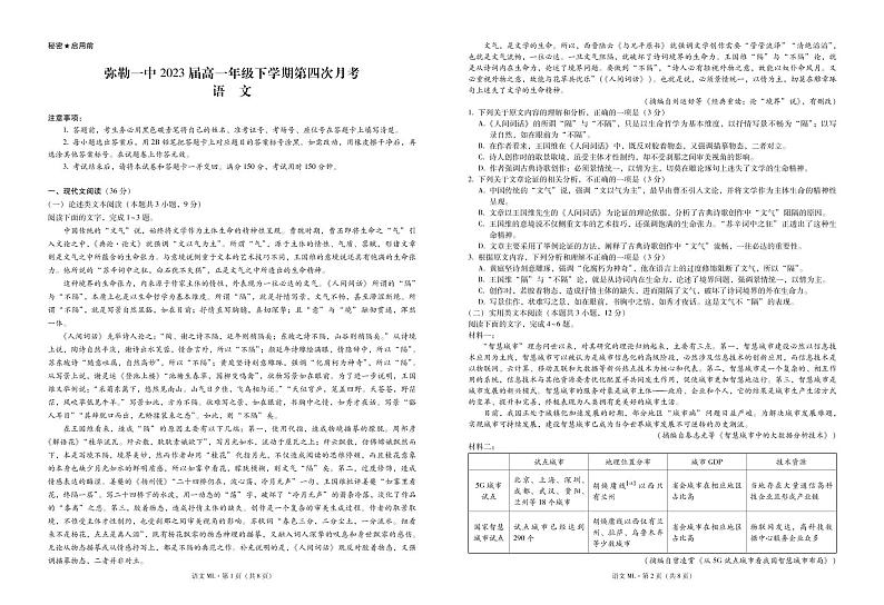 弥勒一中2023届高一年级下学期第四次月考语文-试卷第1页