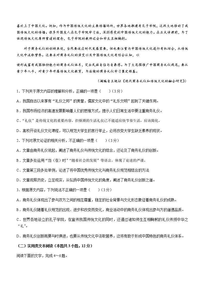 2021临汾高一下学期期末考试语文试题含答案第2页