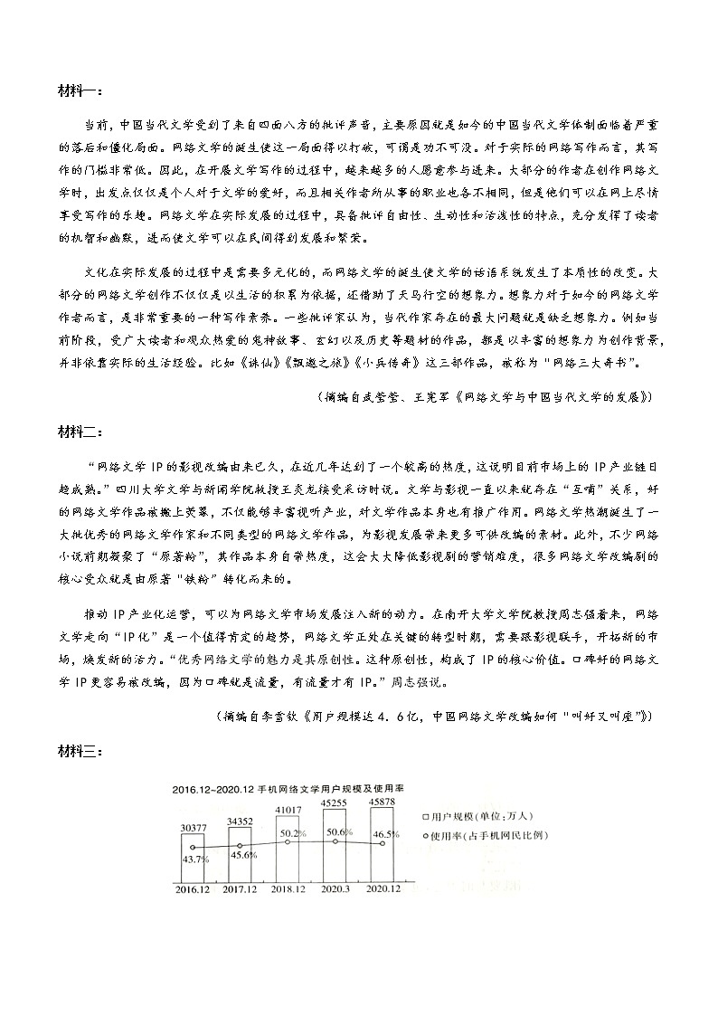 2021临汾高一下学期期末考试语文试题含答案第3页