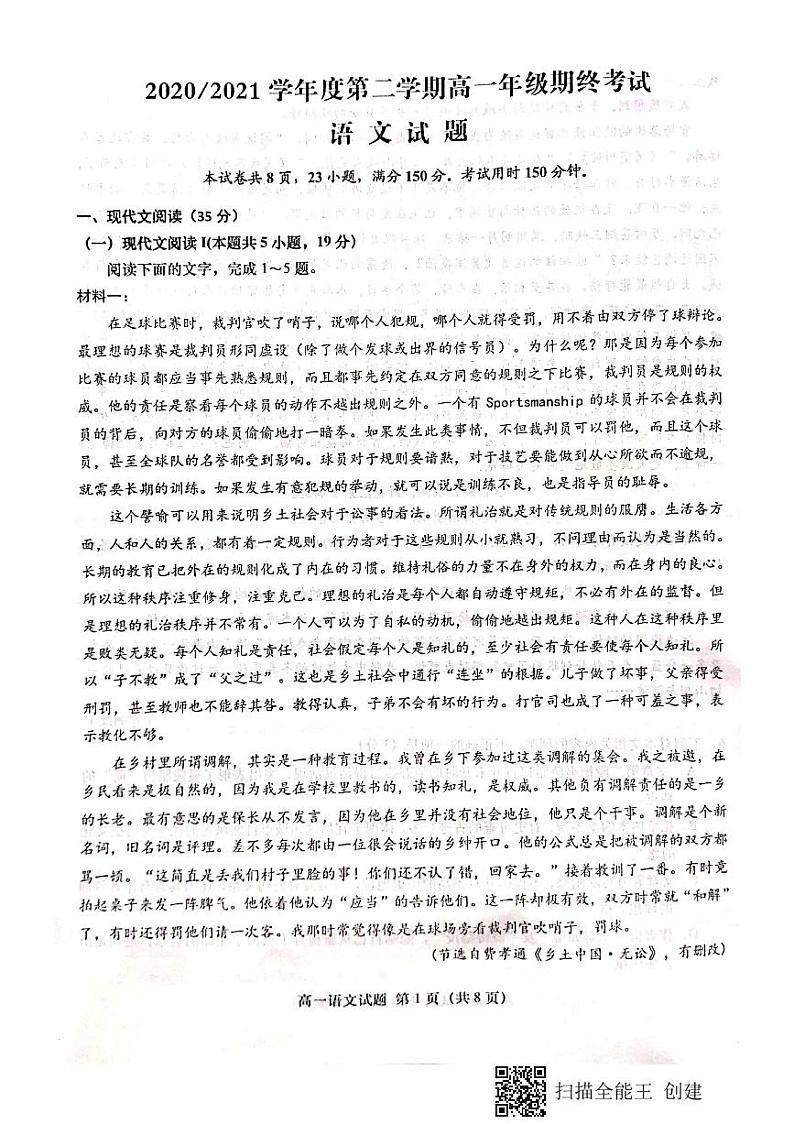 江苏省盐城市伍佑中学2020-2021学年春学期高一期末考试语文试题第1页