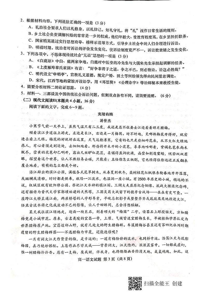 江苏省盐城市伍佑中学2020-2021学年春学期高一期末考试语文试题第3页