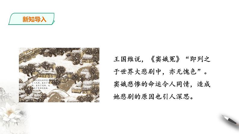 统编版高中语文必修下窦娥冤第二课时第2页