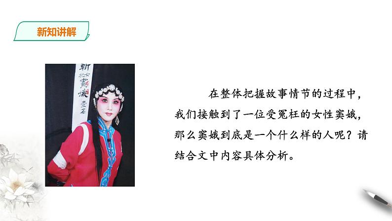 统编版高中语文必修下窦娥冤第二课时第5页
