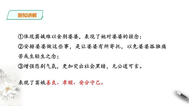 统编版高中语文必修下窦娥冤第二课时第7页