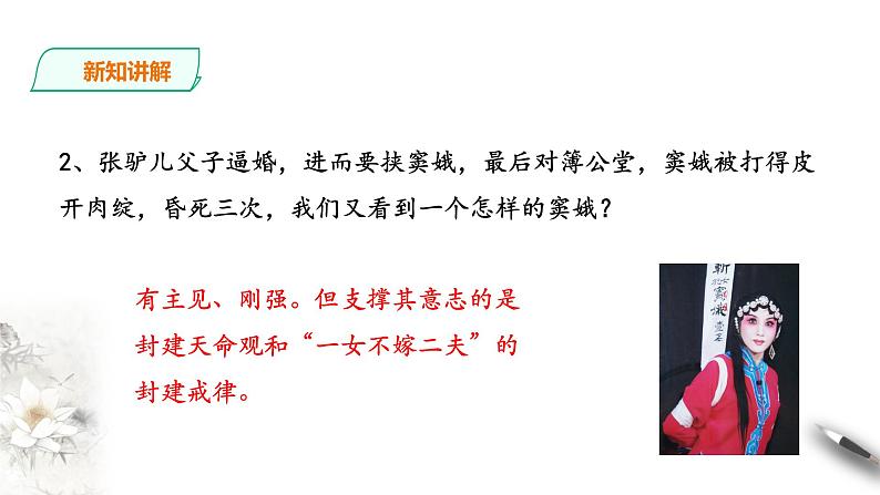 统编版高中语文必修下窦娥冤第二课时第8页