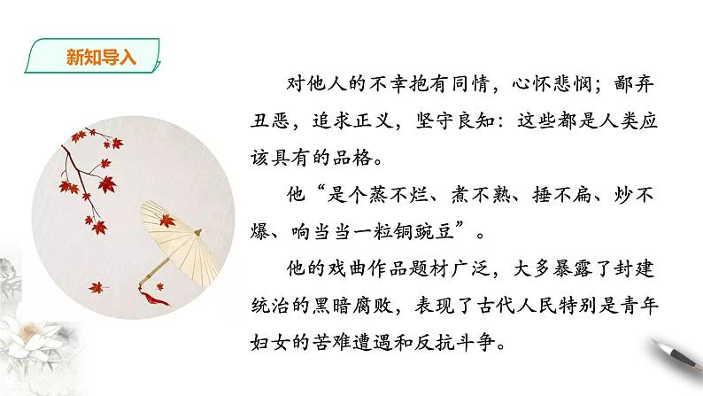 统编版高中语文必修下窦娥冤第一课时第2页