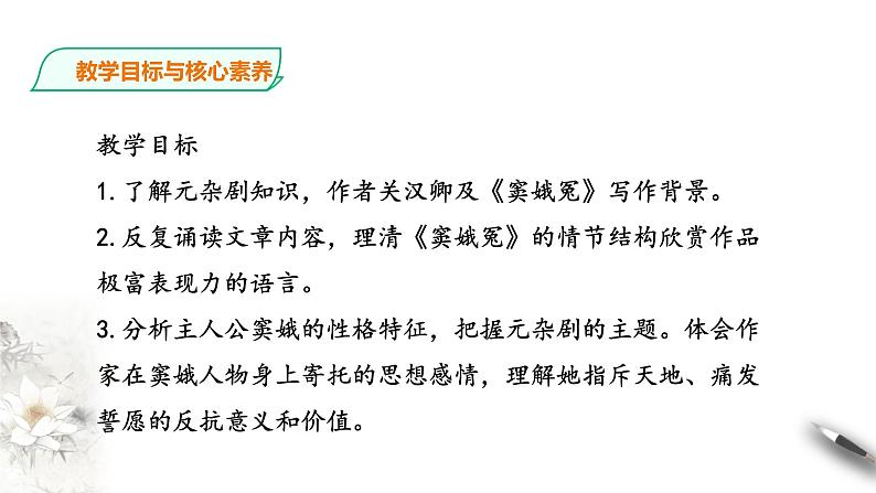 统编版高中语文必修下窦娥冤第一课时第3页