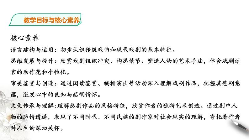 统编版高中语文必修下窦娥冤第一课时第4页