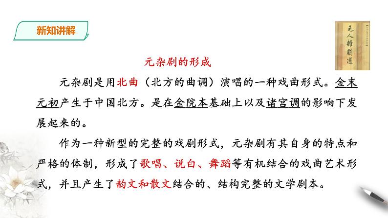 统编版高中语文必修下窦娥冤第一课时第6页