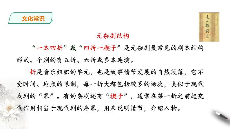 统编版高中语文必修下窦娥冤第一课时第7页