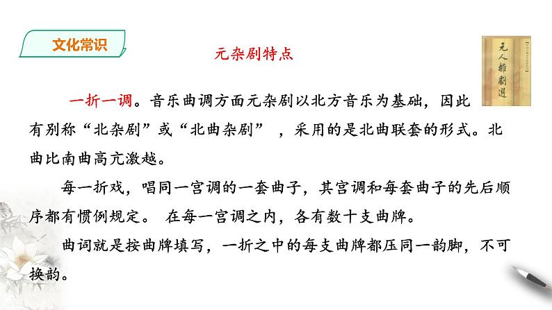 统编版高中语文必修下窦娥冤第一课时第8页