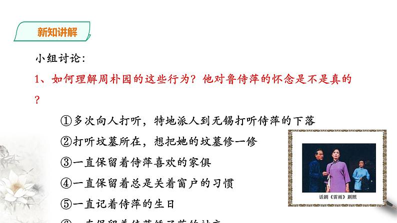 统编版高中语文必修下雷雨第一课时+第二课时 课件07