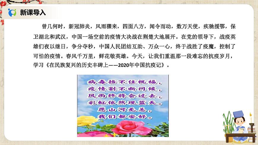 4《在民族復(fù)興的歷史豐碑上——2020年中國(guó)抗疫記》課件第3頁(yè)