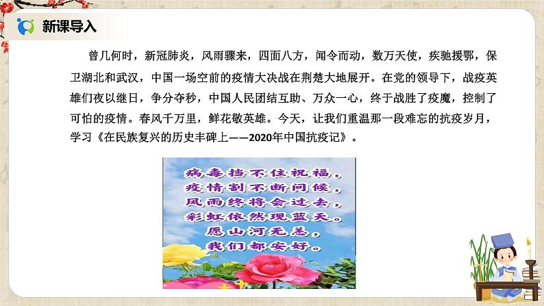 4《在民族复兴的历史丰碑上——2020年中国抗疫记》课件+教学设计03
