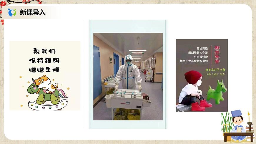 4《在民族復(fù)興的歷史豐碑上——2020年中國(guó)抗疫記》課件第4頁(yè)