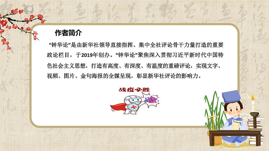 4《在民族復(fù)興的歷史豐碑上——2020年中國(guó)抗疫記》課件第5頁(yè)