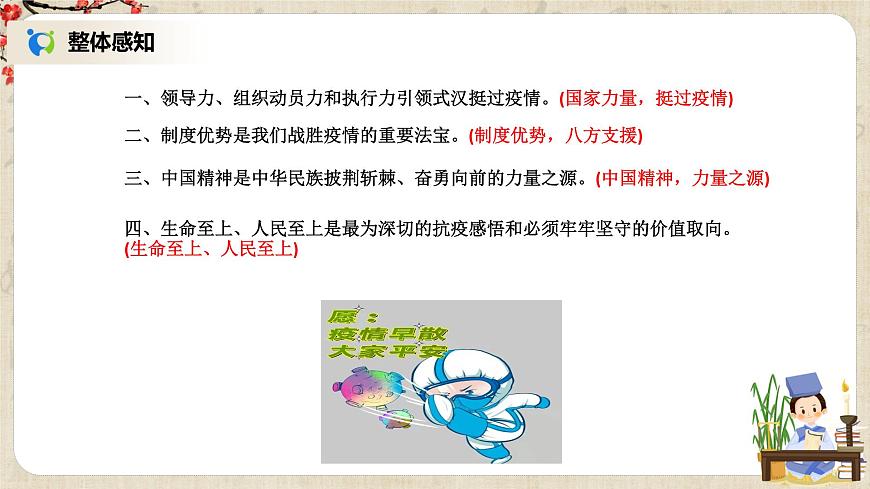 4《在民族復(fù)興的歷史豐碑上——2020年中國(guó)抗疫記》課件第7頁(yè)