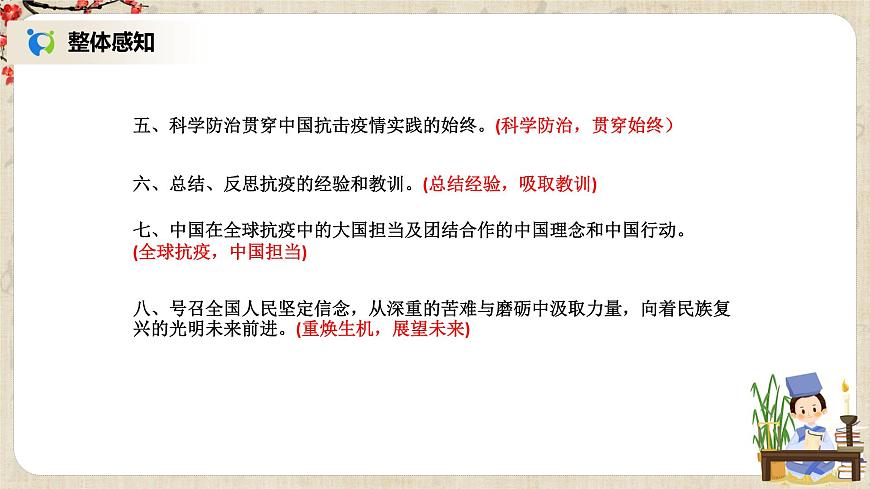 4《在民族復(fù)興的歷史豐碑上——2020年中國(guó)抗疫記》課件第8頁(yè)
