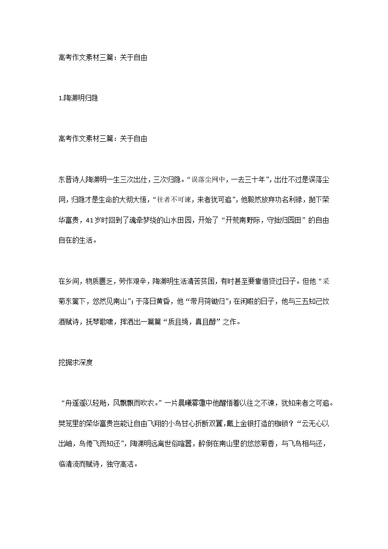 高考语文作文素材三篇:关于自由01