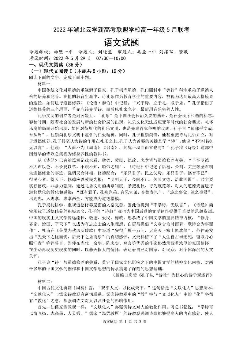 湖北省云学新高考联盟学校2021-2022学年高一下学期5月联考语文试题第1页