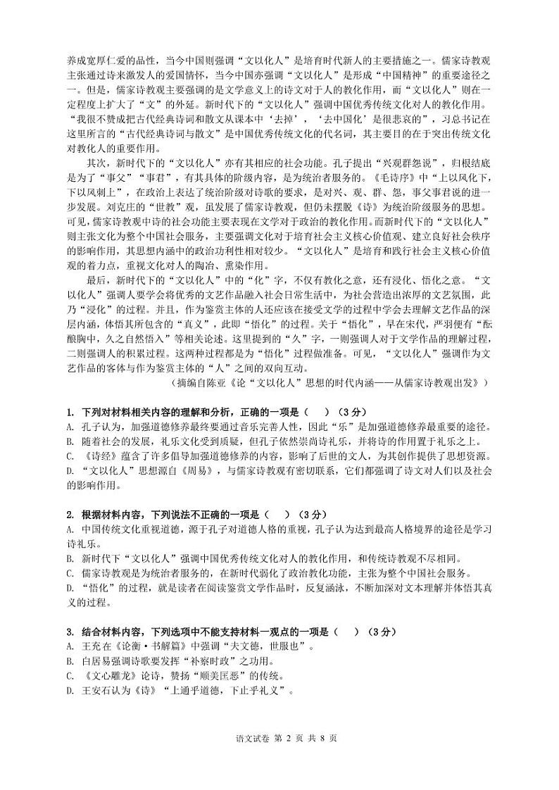 湖北省云学新高考联盟学校2021-2022学年高一下学期5月联考语文试题第2页