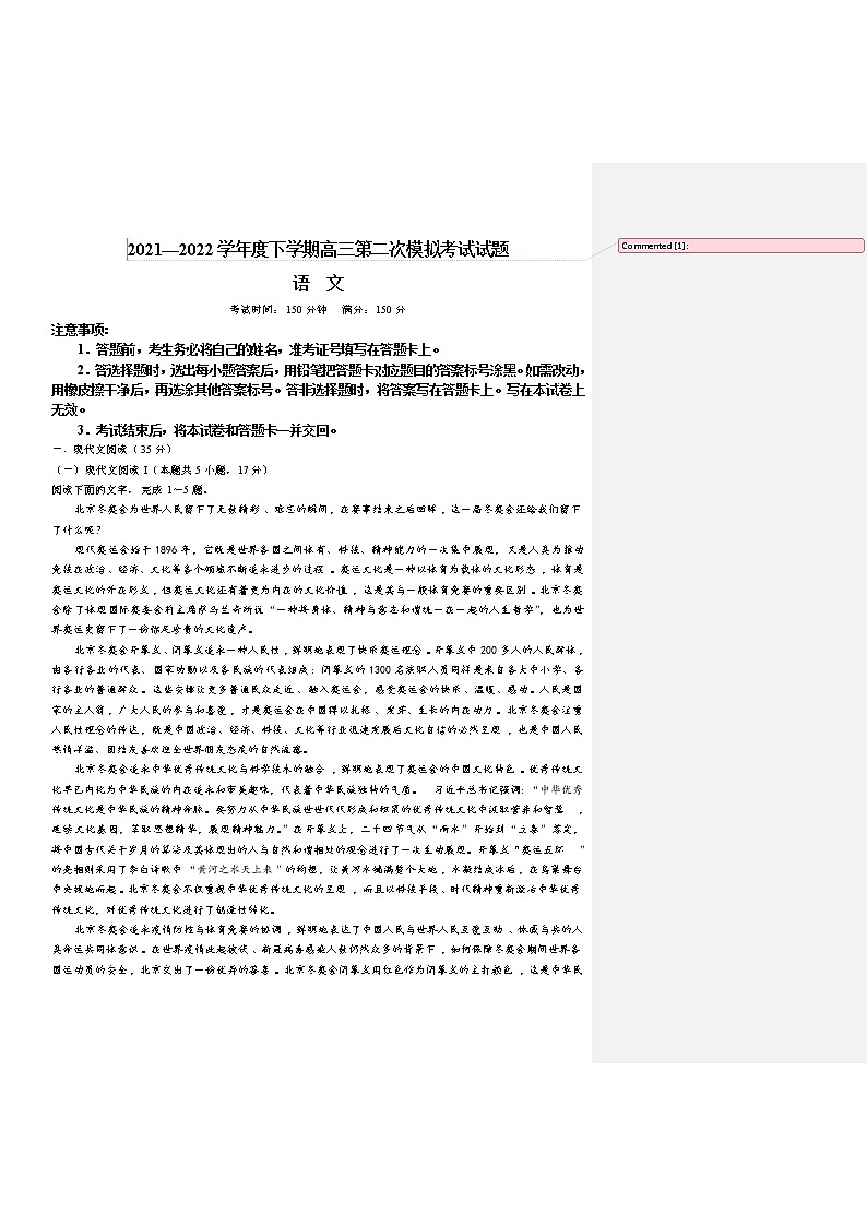 2022辽宁省辽南协作体高三第二次模拟考试语文试题含答案第1页