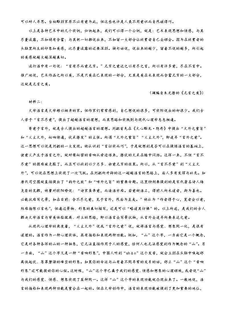 2022武汉高三下学期五月模拟试题(一)语文含答案第2页