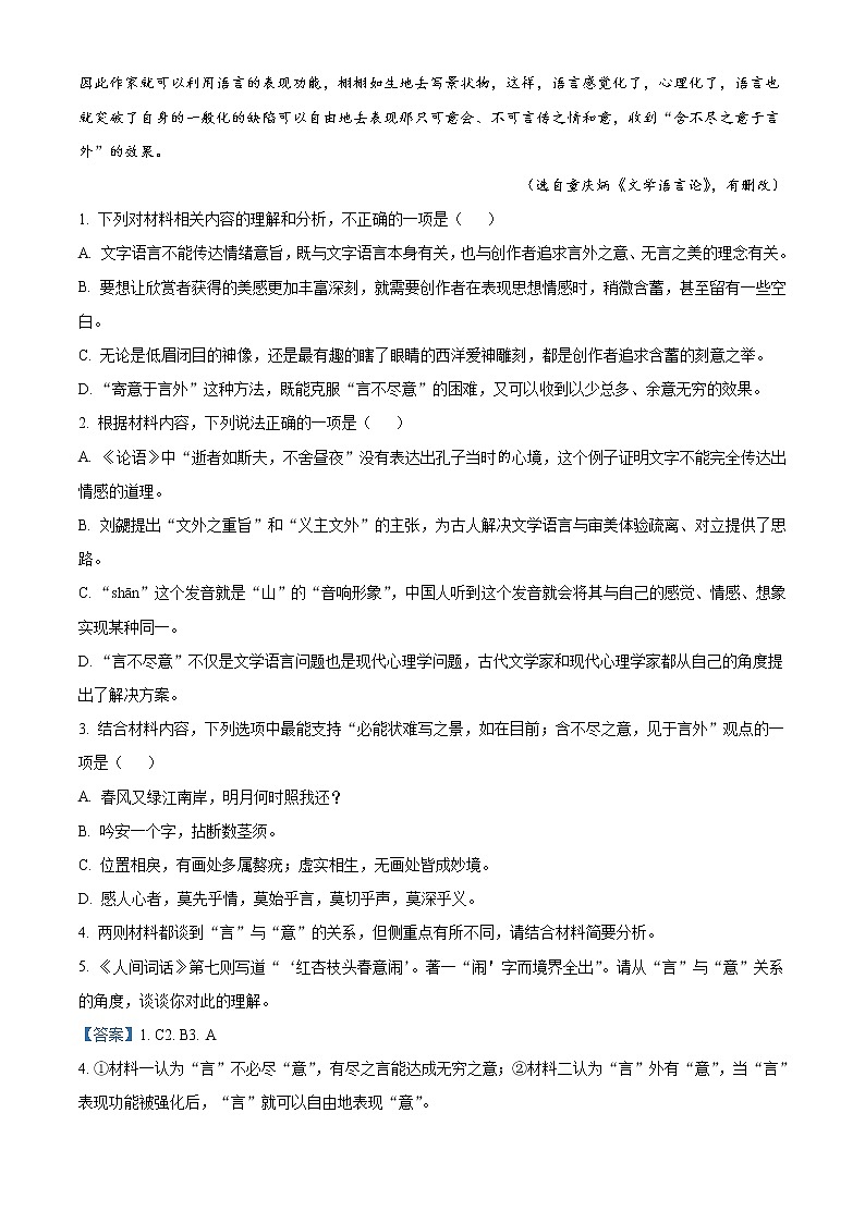 2022武汉高三下学期五月模拟试题(一)语文含答案第3页
