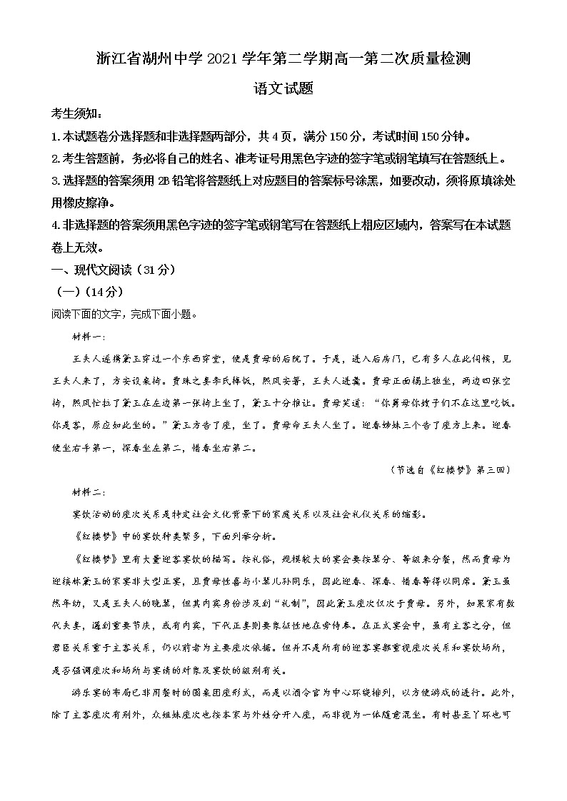 2022湖州中学高一下学期第二次质量检测语文含答案01