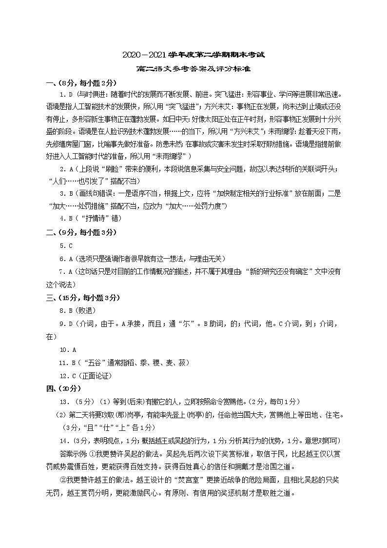 西青区2021年7月高二语文期末答案(2)(1)第1页