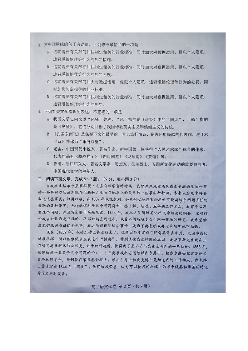 天津市西青区2020-2021学年高二下学期期末考试语文试题(图片版,含答案)第2页