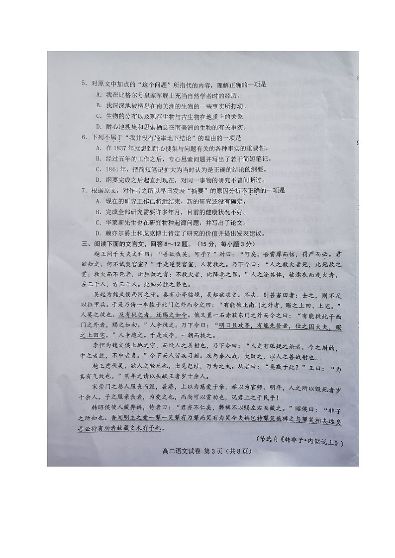天津市西青区2020-2021学年高二下学期期末考试语文试题(图片版,含答案)第3页