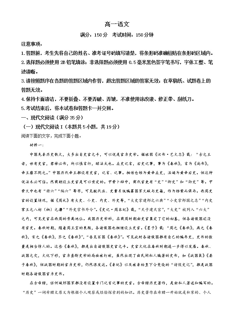 2022亳州利辛县一中高一下学期4月联考语文试题含答案第1页