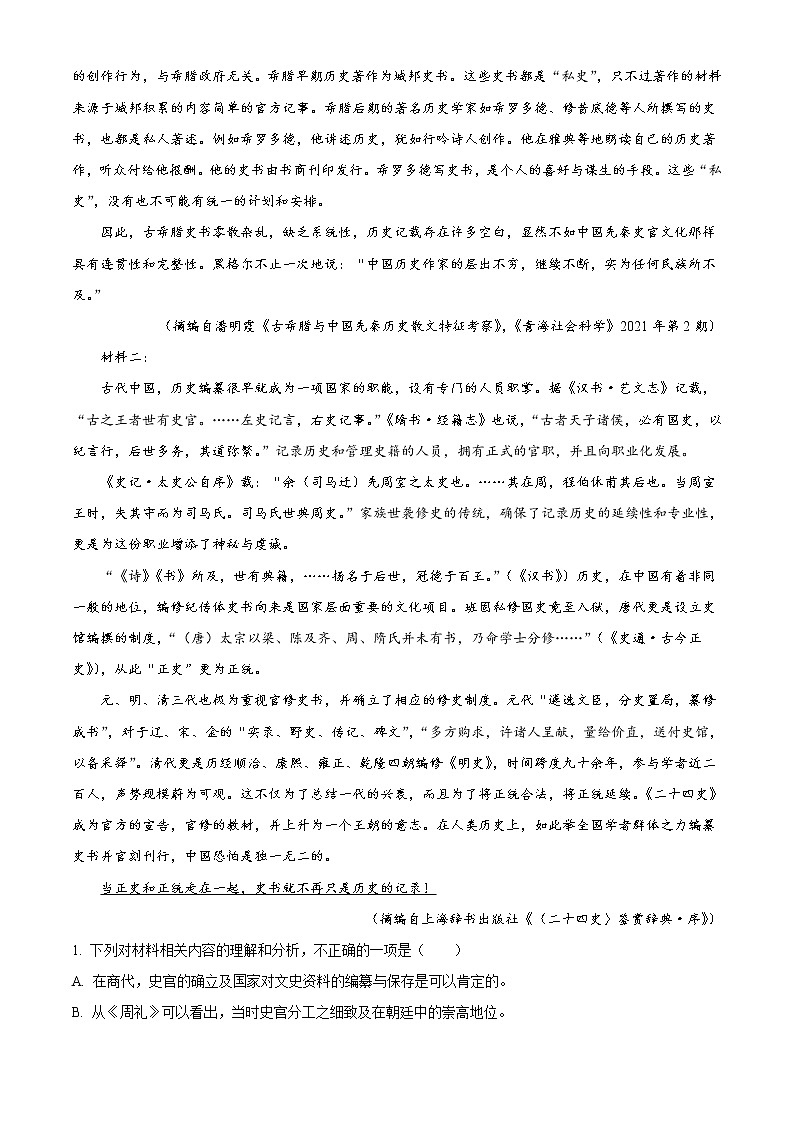 2022亳州利辛县一中高一下学期4月联考语文试题含答案第2页