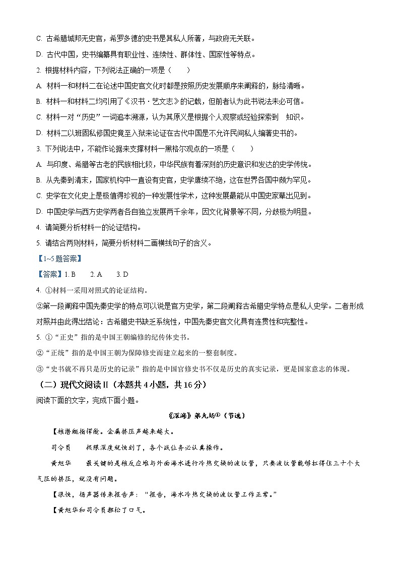 2022亳州利辛县一中高一下学期4月联考语文试题含答案第3页