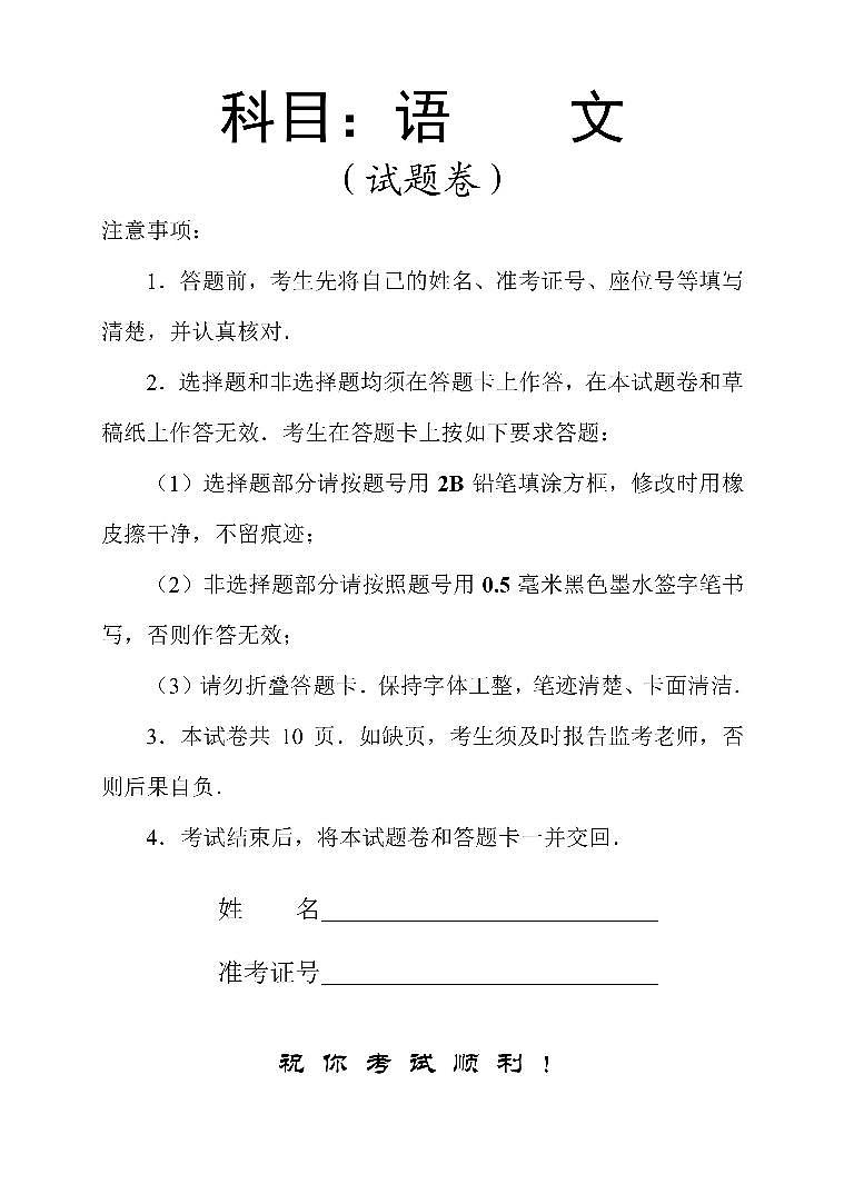 2018届湖南省长沙市长郡中学高三下学期高考模拟演练卷(三模)语文试题(pdf版)第1页