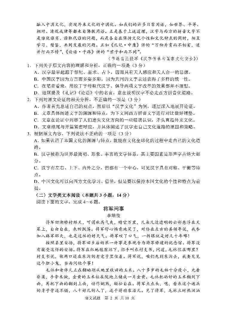 2018届湖南省长沙市长郡中学高三下学期高考模拟演练卷(三模)语文试题(pdf版)第3页