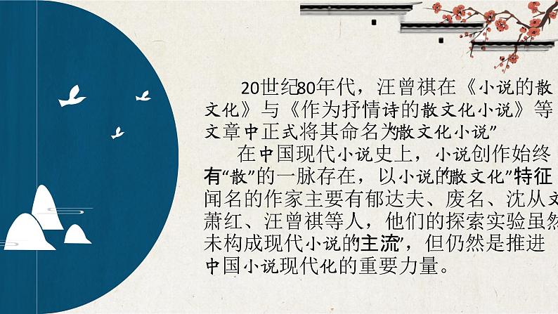 专题01 诗化小说专题复习整体课件-2022高考语文小说阅读热点题材详解与特训03