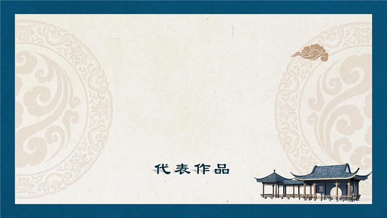 专题01 诗化小说专题复习整体课件-2022高考语文小说阅读热点题材详解与特训08