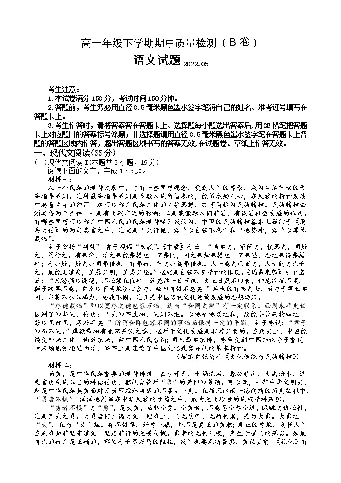 2022临沂罗庄区高一下学期5月期中考试语文试题(民办)含答案01