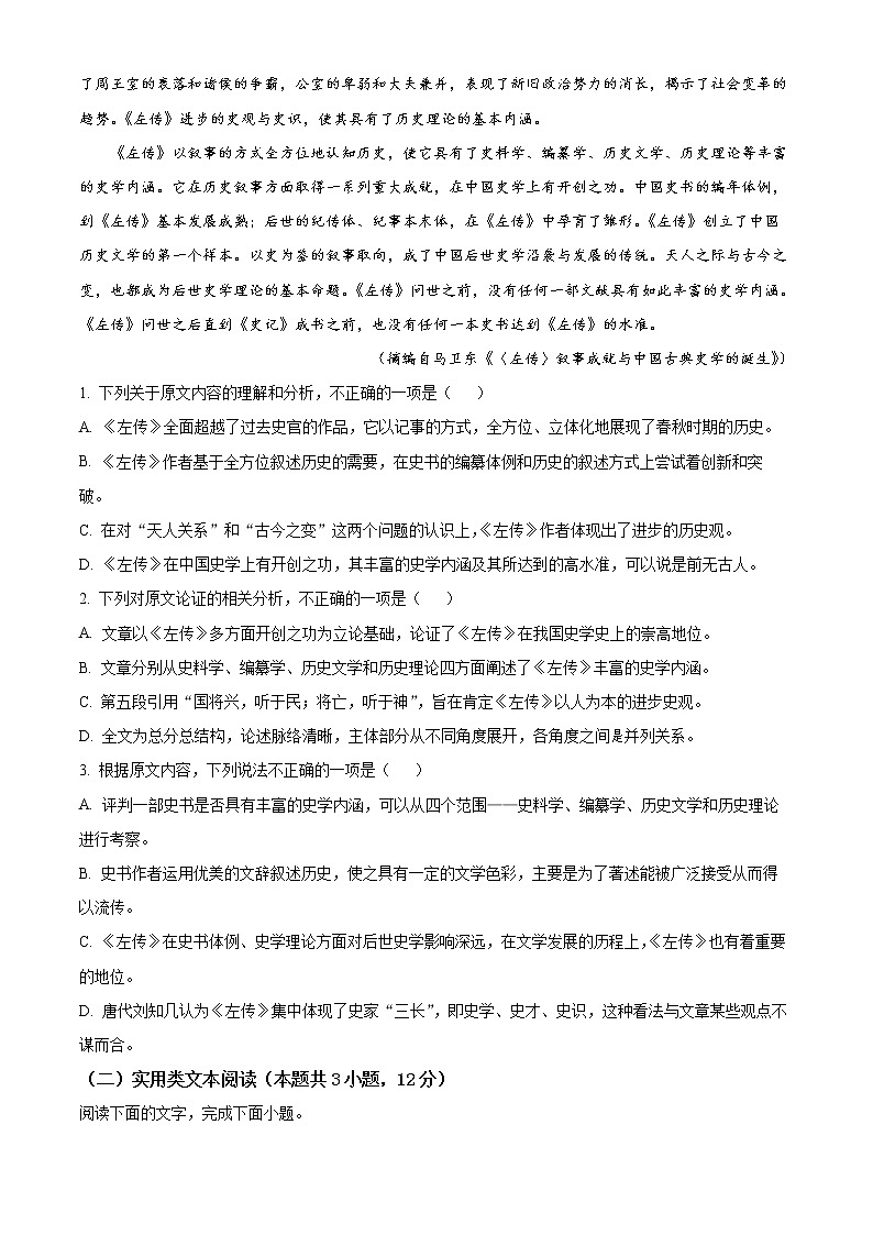 2022遂宁遂宁中学校高二下学期期中语文试题含答案02